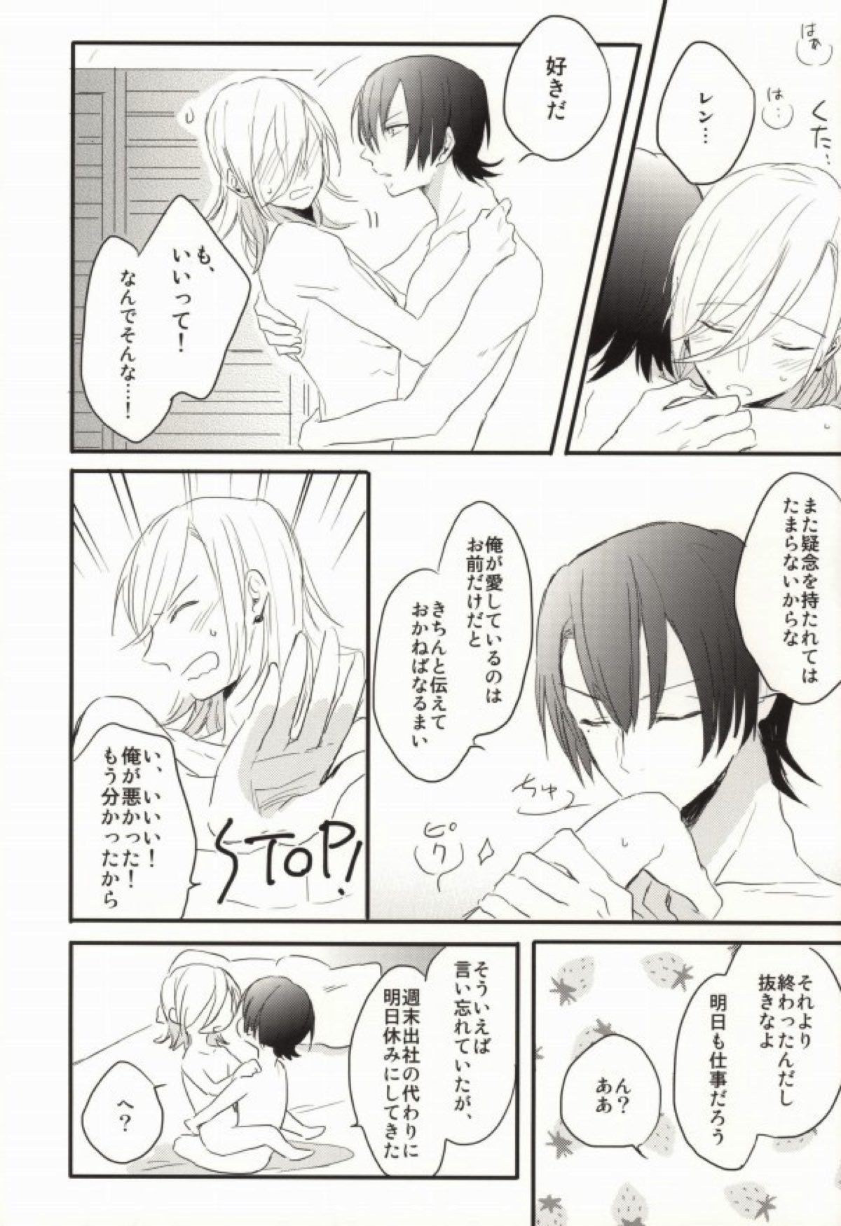 奥さまはおんぞうし【うたの☆プリンスさまっ♪/マサレン】 page 44