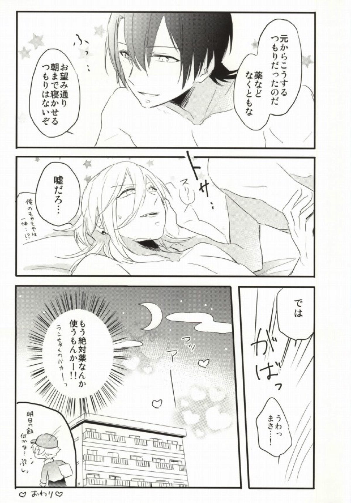 奥さまはおんぞうし【うたの☆プリンスさまっ♪/マサレン】 page 45