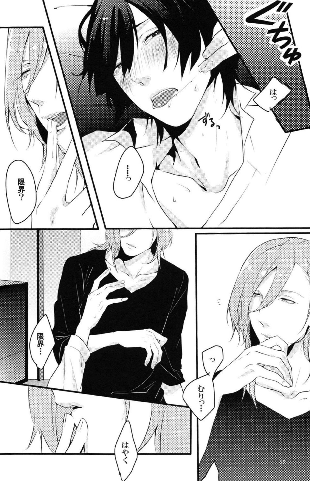 淫循姑息【うたの☆プリンスさまっ♪/レンマサ】 page 12