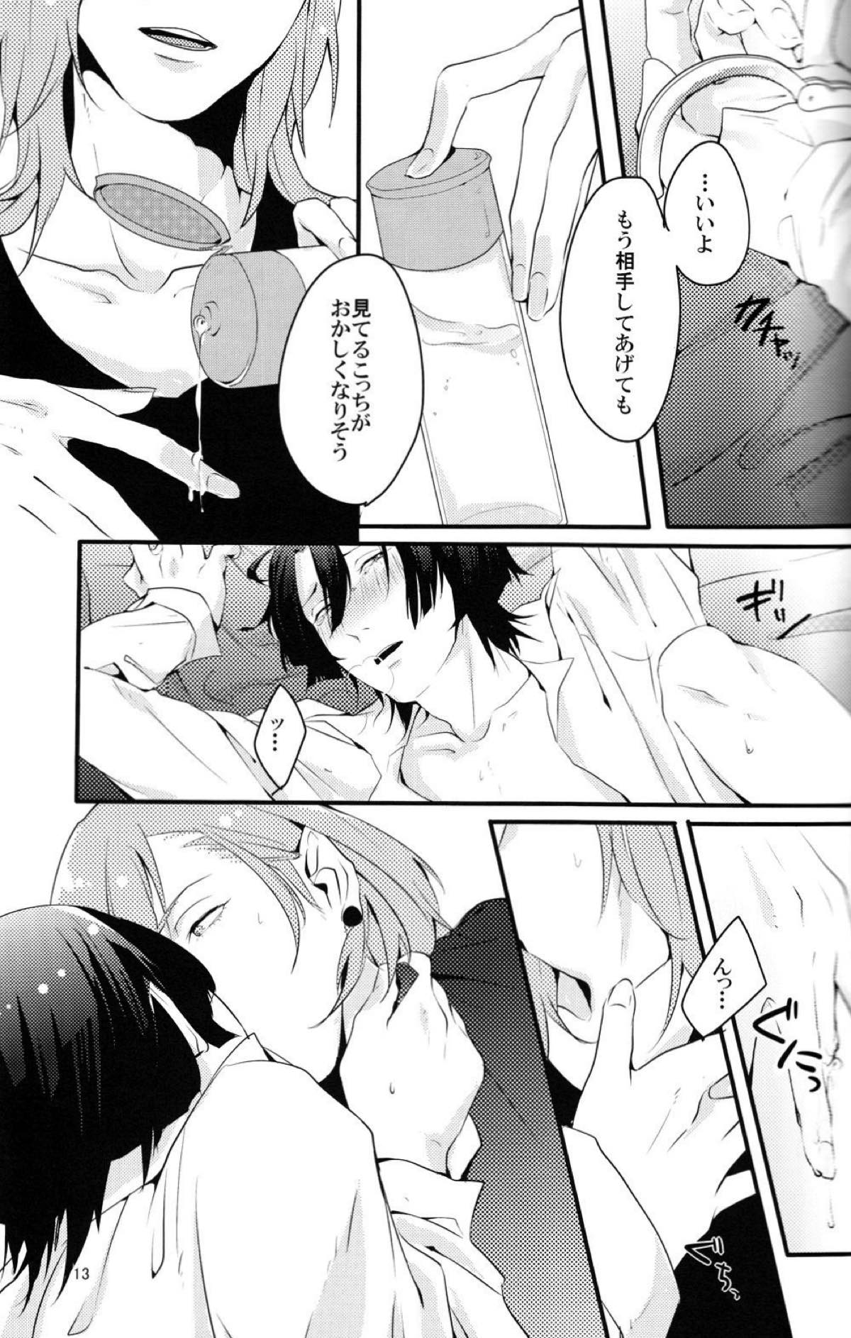 淫循姑息【うたの☆プリンスさまっ♪/レンマサ】 page 13