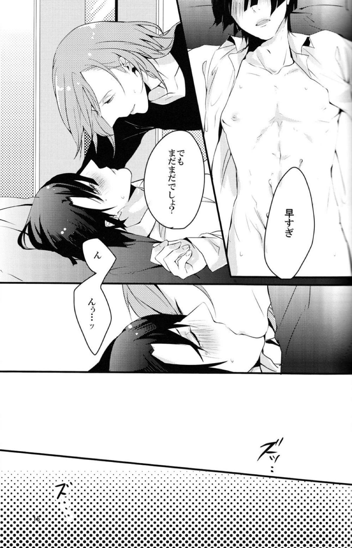 淫循姑息【うたの☆プリンスさまっ♪/レンマサ】 page 15
