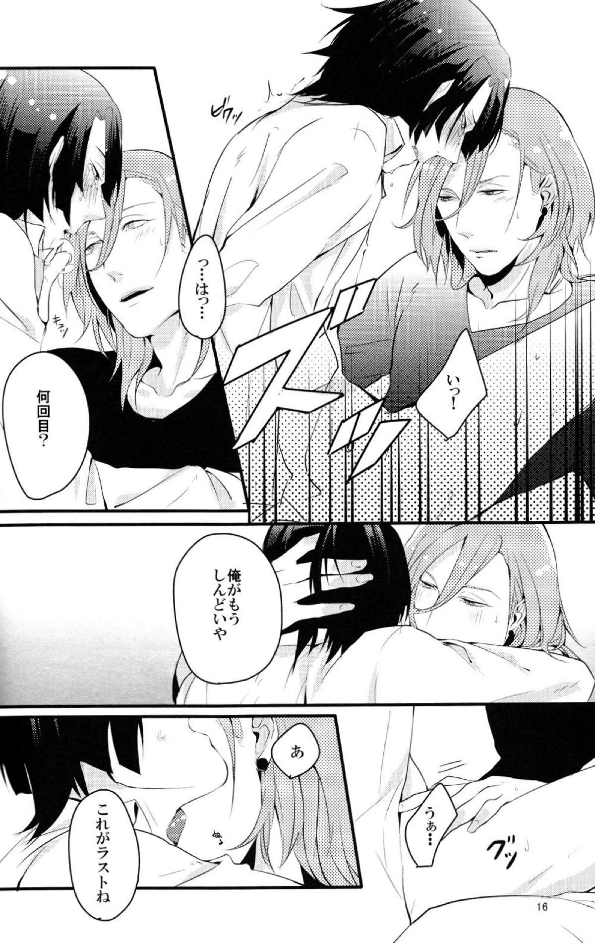 淫循姑息【うたの☆プリンスさまっ♪/レンマサ】 page 16