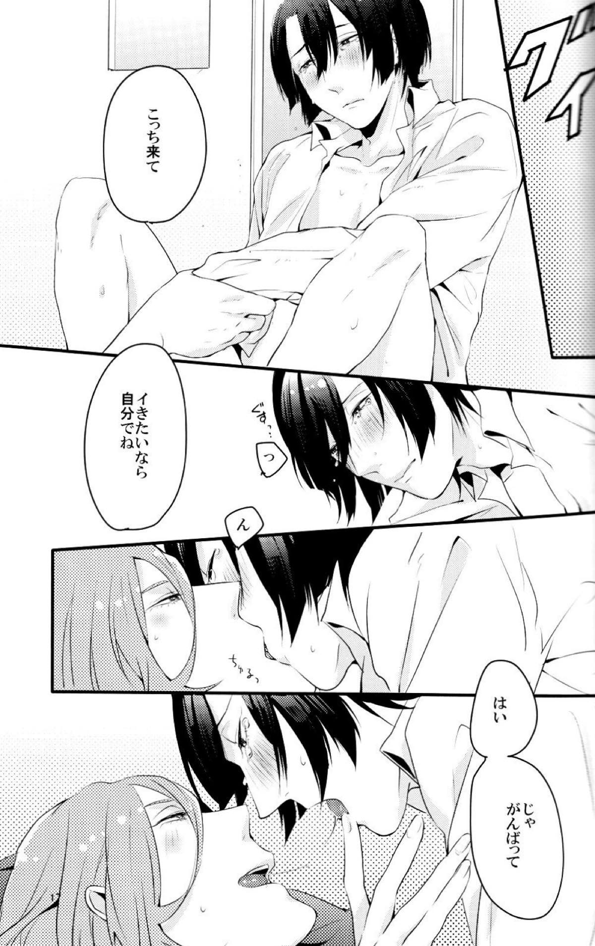 淫循姑息【うたの☆プリンスさまっ♪/レンマサ】 page 17