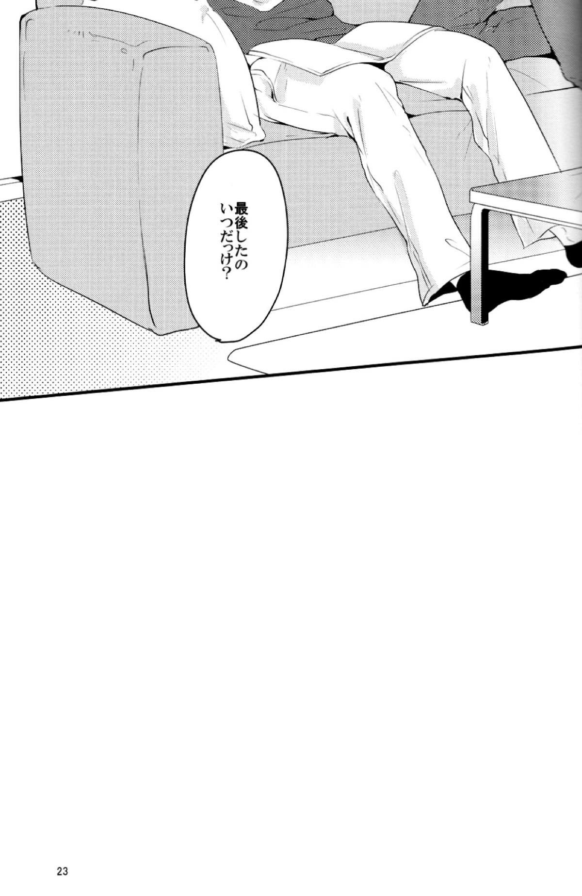 淫循姑息【うたの☆プリンスさまっ♪/レンマサ】 page 23