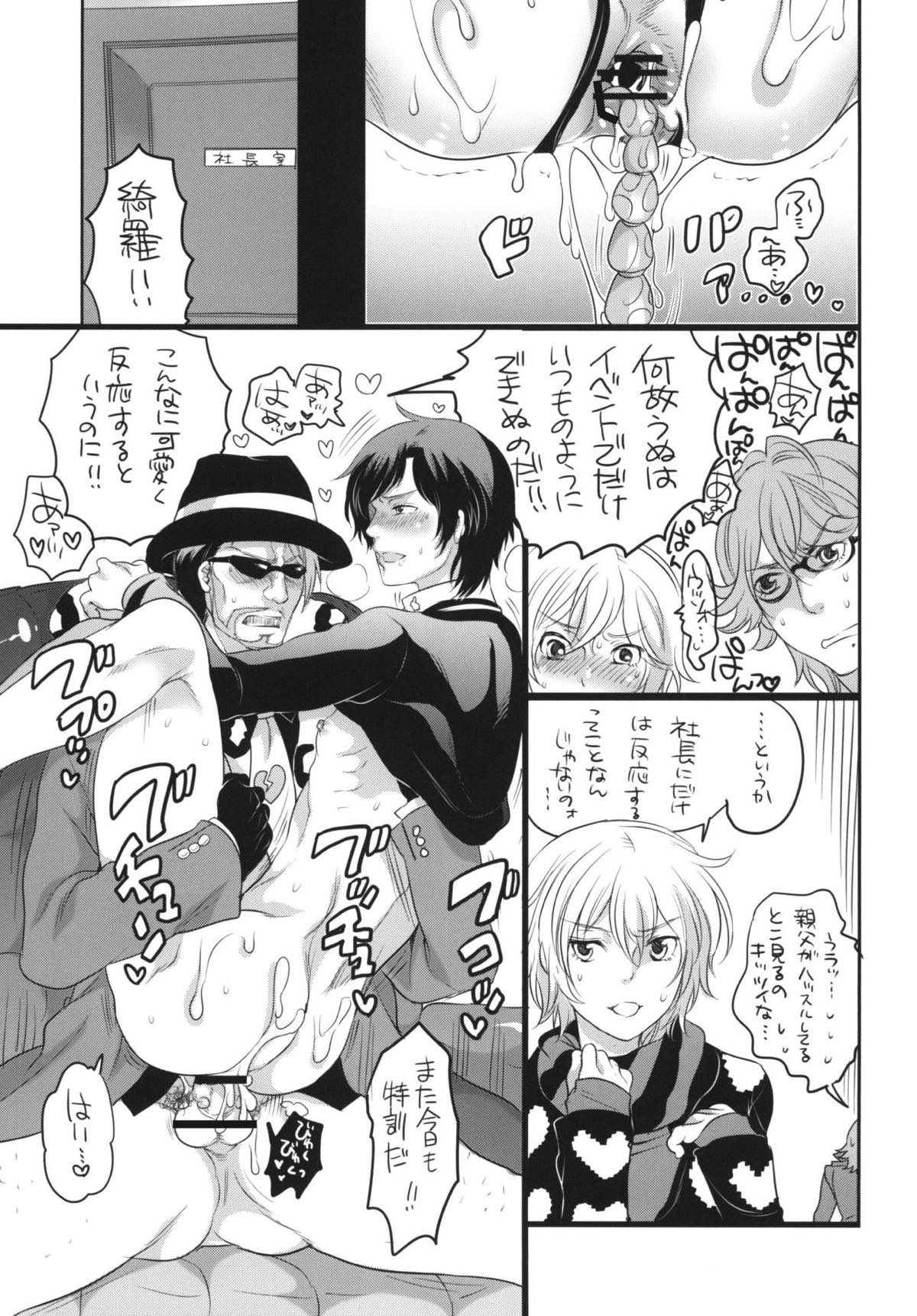きゅんきゅんきらきゅん!【うたの☆プリンスさまっ♪/レイジング鳳×皇綺羅】 page 16