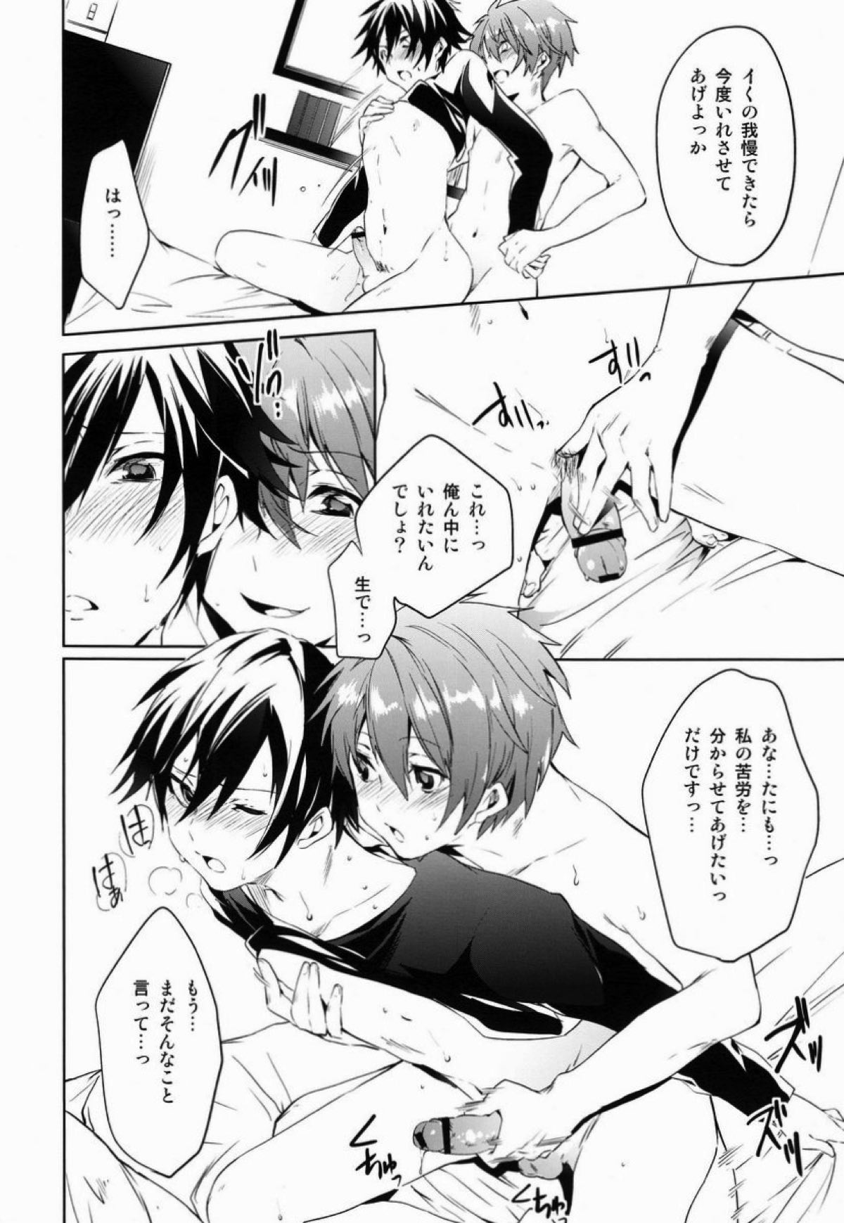 なまきん！【うたの☆プリンスさまっ♪/音トキ】 page 13