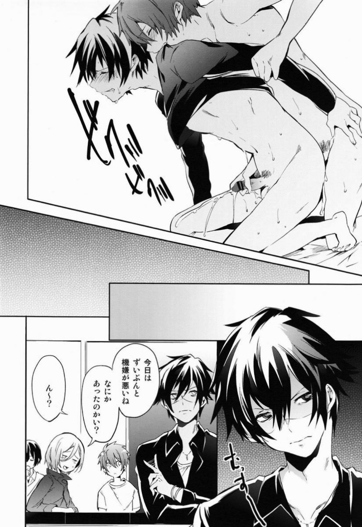 なまきん！【うたの☆プリンスさまっ♪/音トキ】 page 15