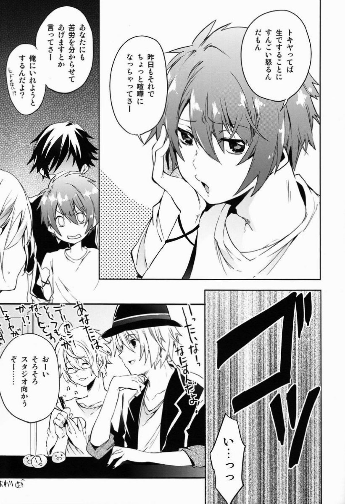 なまきん！【うたの☆プリンスさまっ♪/音トキ】 page 16