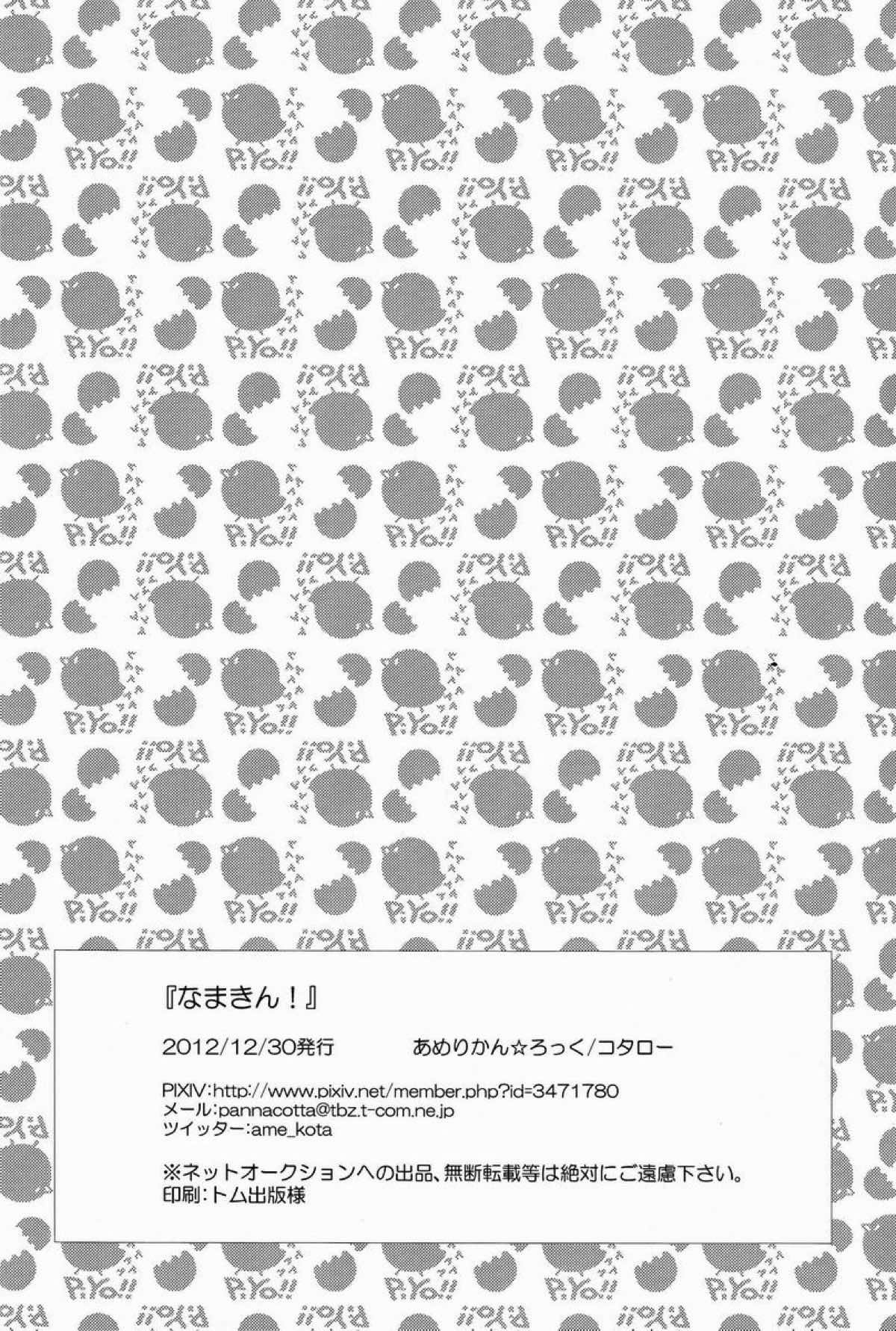 なまきん！【うたの☆プリンスさまっ♪/音トキ】 page 17