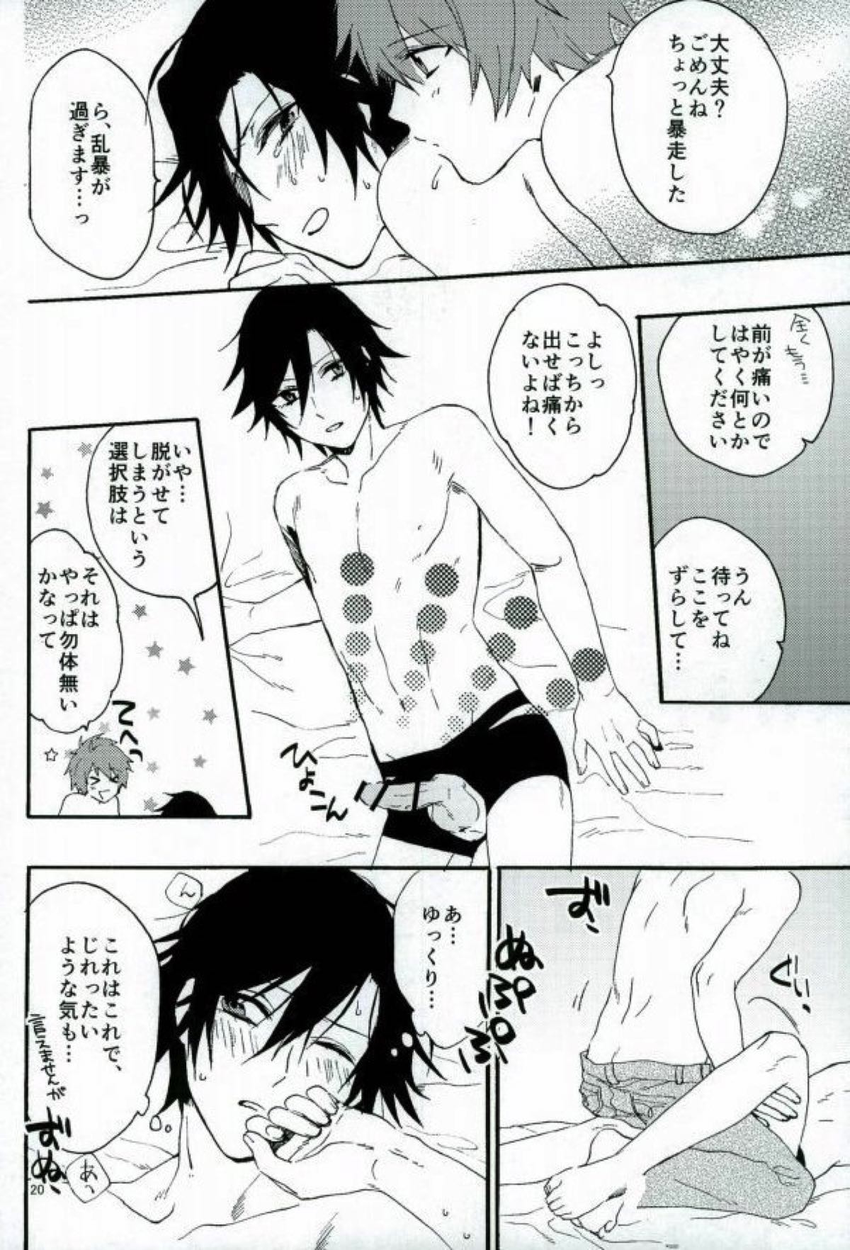 801+1【うたの☆プリンスさまっ♪/音トキ】 page 17
