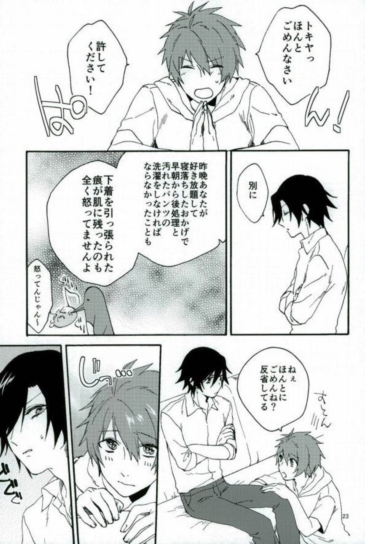 801+1【うたの☆プリンスさまっ♪/音トキ】 page 20