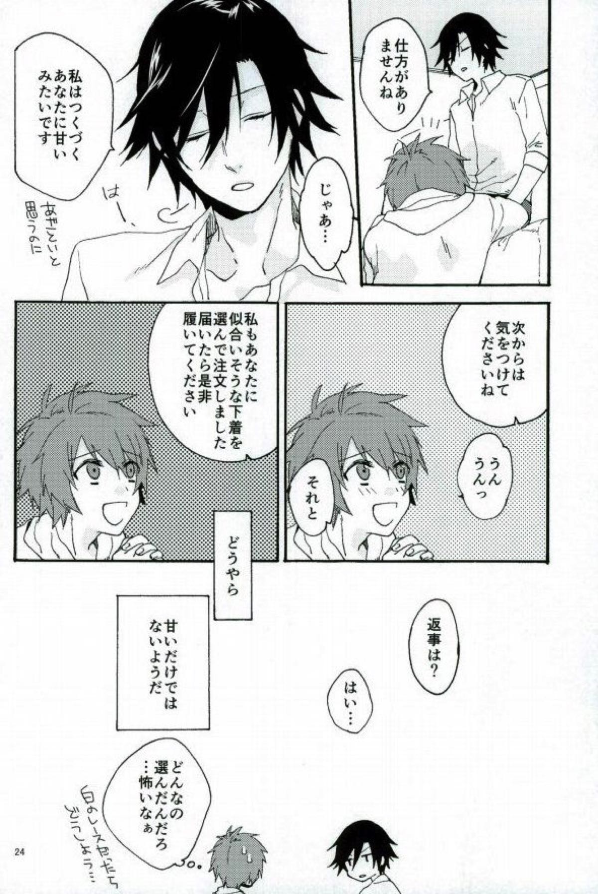 801+1【うたの☆プリンスさまっ♪/音トキ】 page 21