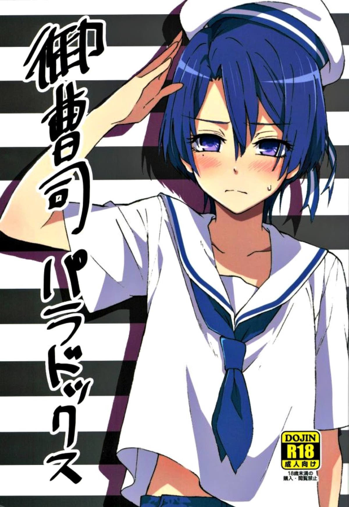 Recommended BL manga "御曹司パラドックス【うたの☆プリンスさまっ♪/モブマサ】" cover image