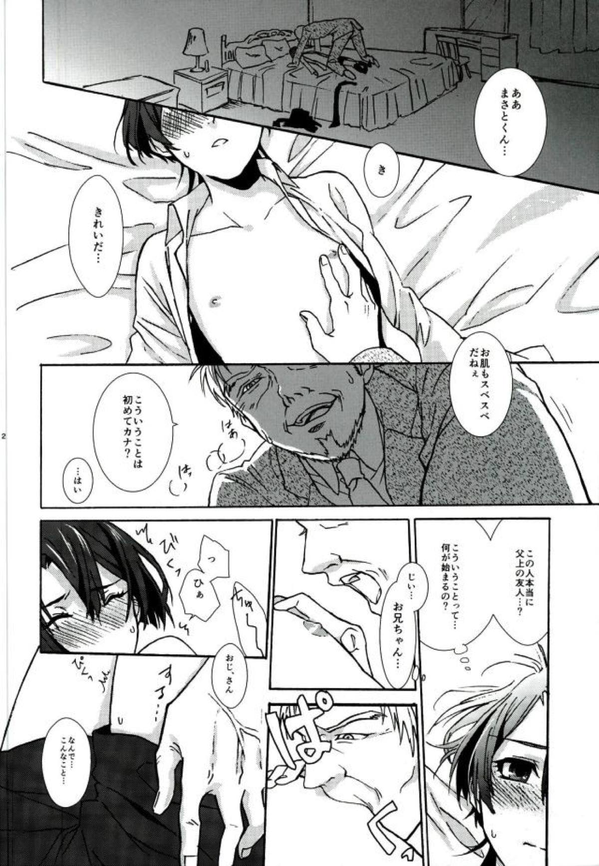 御曹司パラドックス【うたの☆プリンスさまっ♪/モブマサ】 page 11