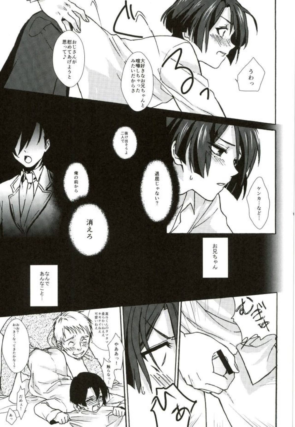 御曹司パラドックス【うたの☆プリンスさまっ♪/モブマサ】 page 12