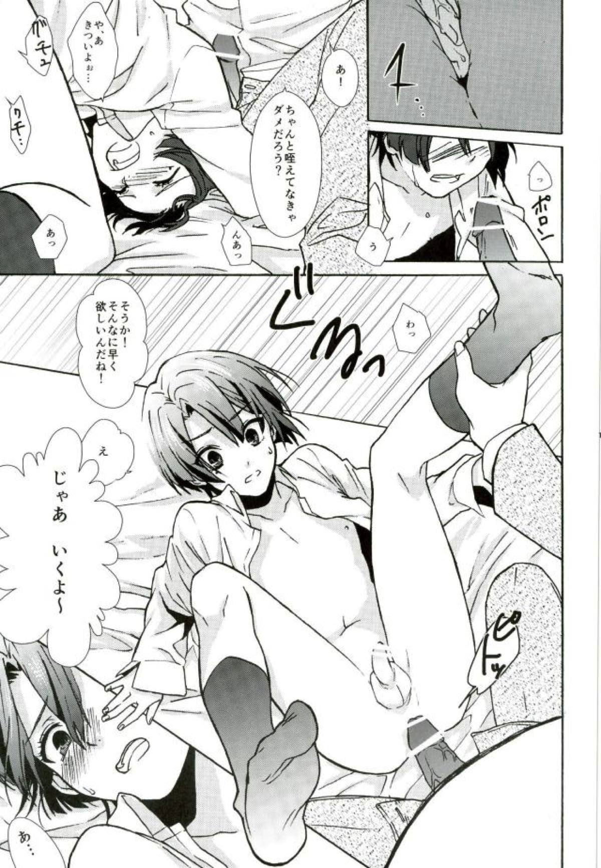 御曹司パラドックス【うたの☆プリンスさまっ♪/モブマサ】 page 14