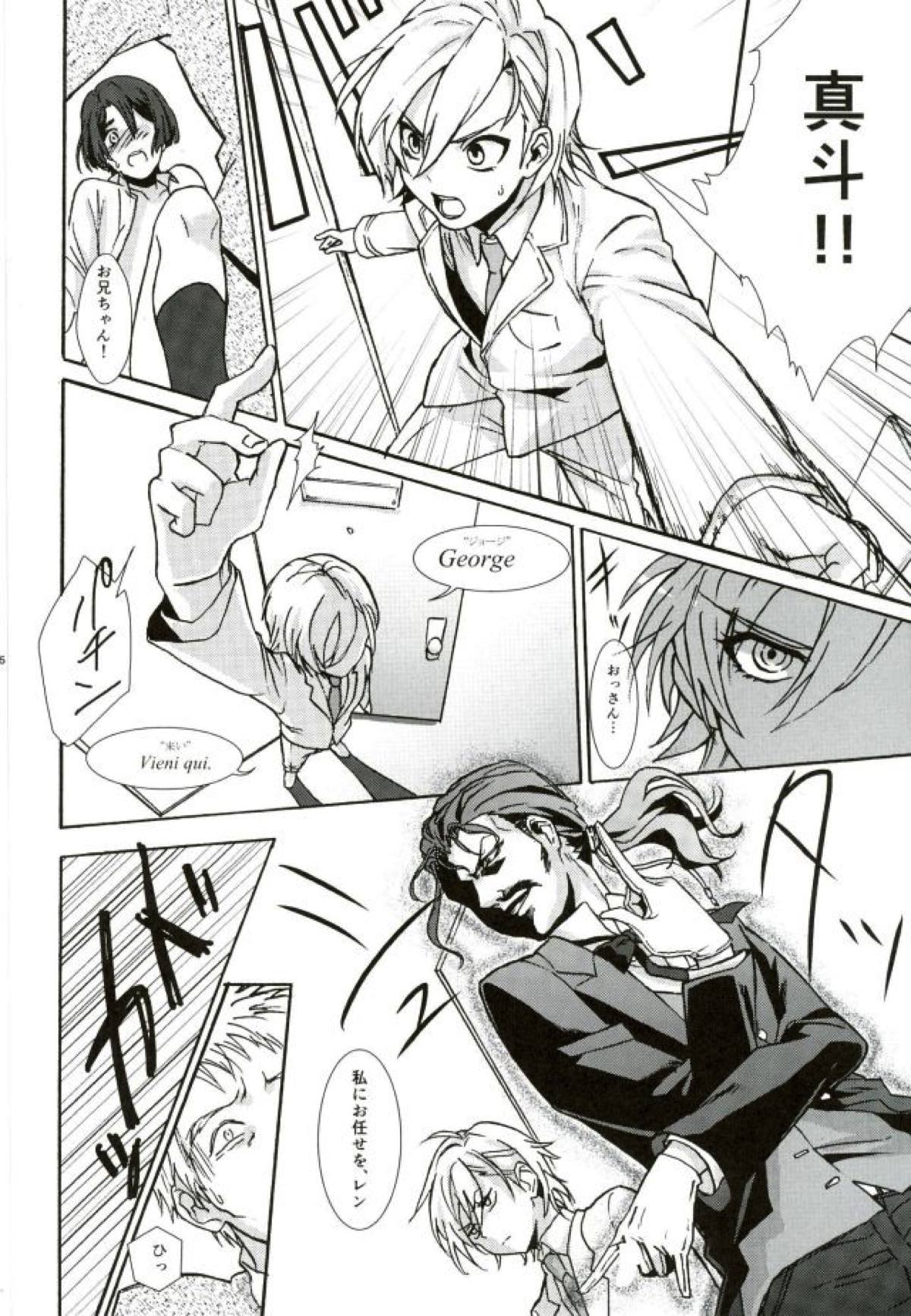 御曹司パラドックス【うたの☆プリンスさまっ♪/モブマサ】 page 15