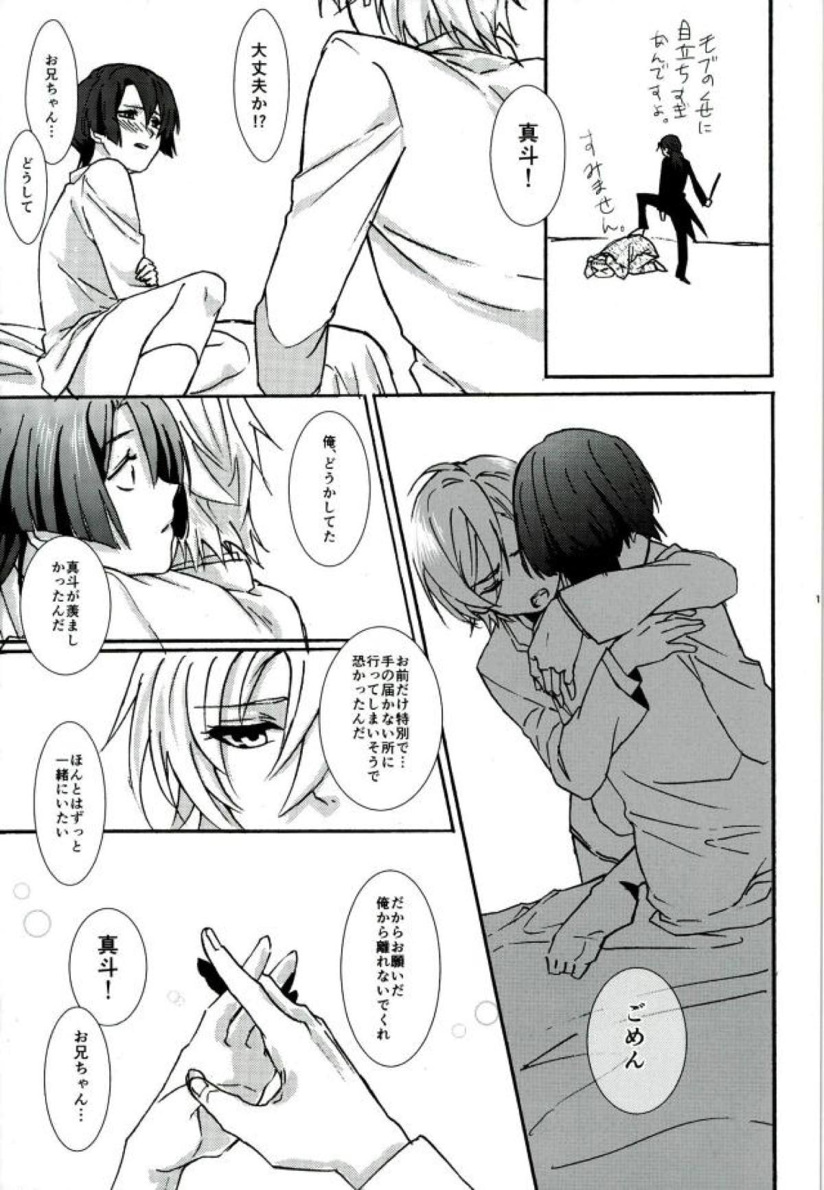 御曹司パラドックス【うたの☆プリンスさまっ♪/モブマサ】 page 16