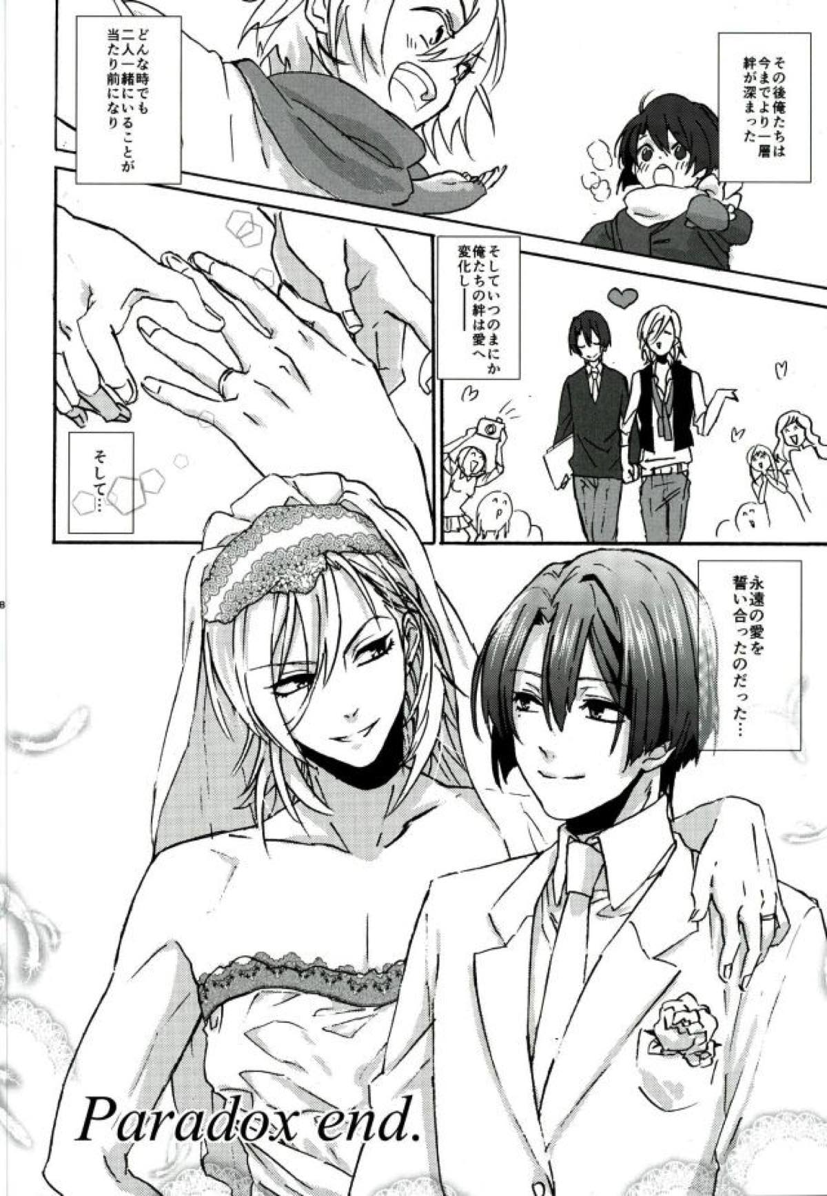 御曹司パラドックス【うたの☆プリンスさまっ♪/モブマサ】 page 17