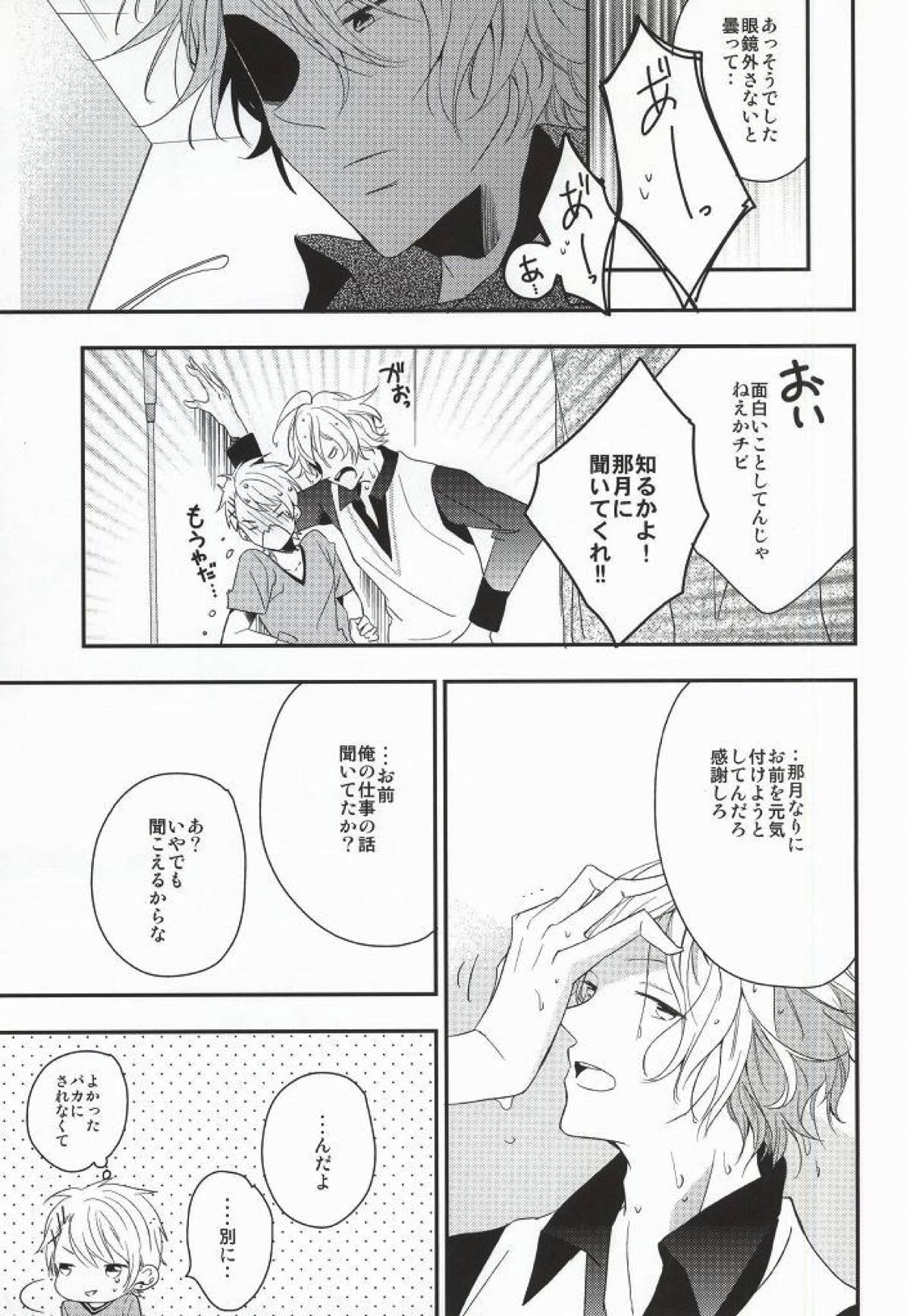 listen【うたの☆プリンスさまっ♪/那翔】 page 11