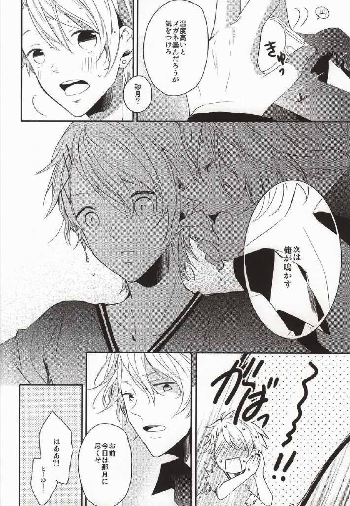 listen【うたの☆プリンスさまっ♪/那翔】 page 12