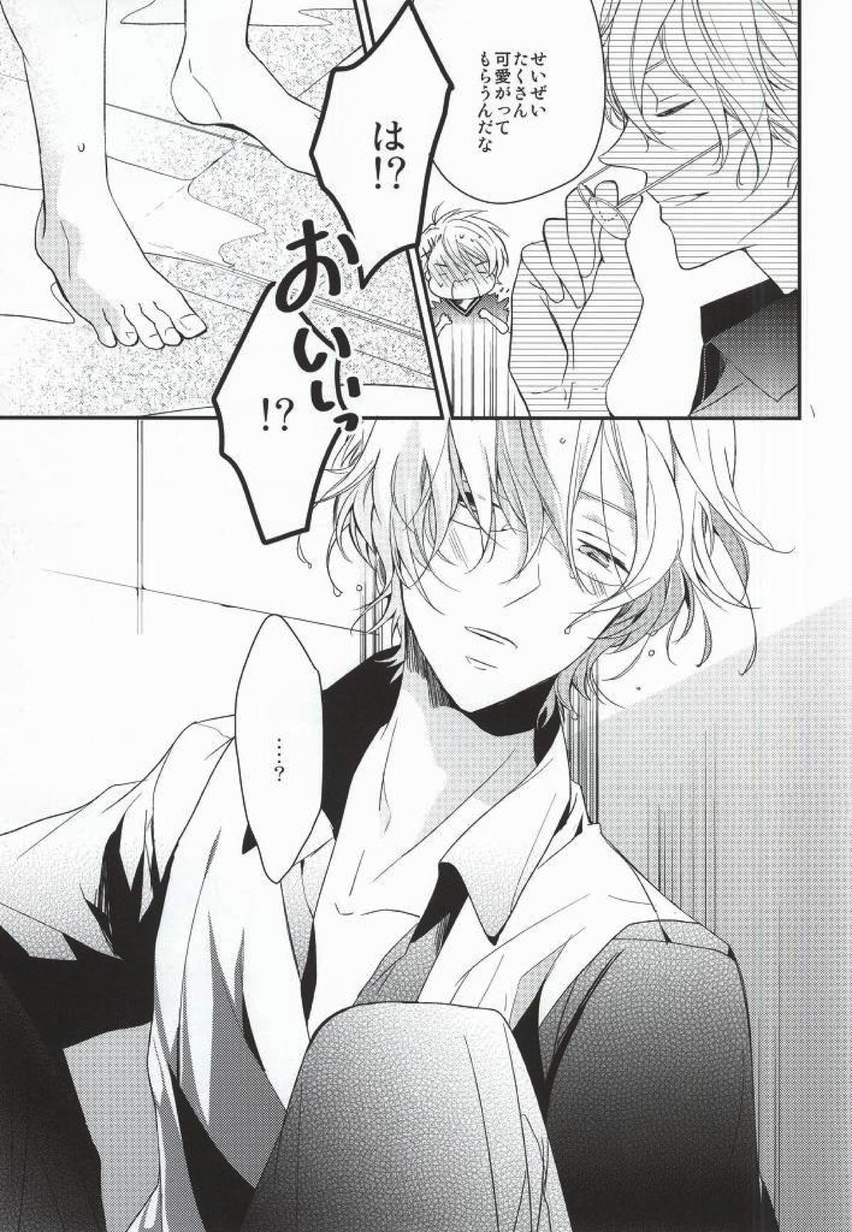 listen【うたの☆プリンスさまっ♪/那翔】 page 13