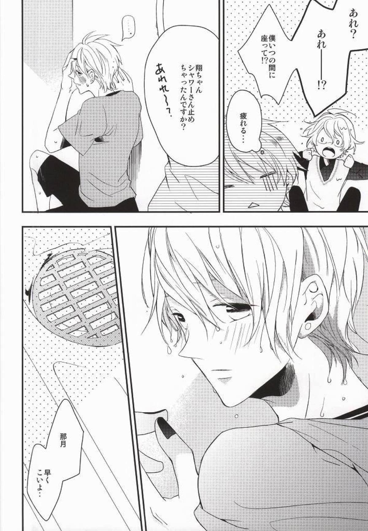 listen【うたの☆プリンスさまっ♪/那翔】 page 14