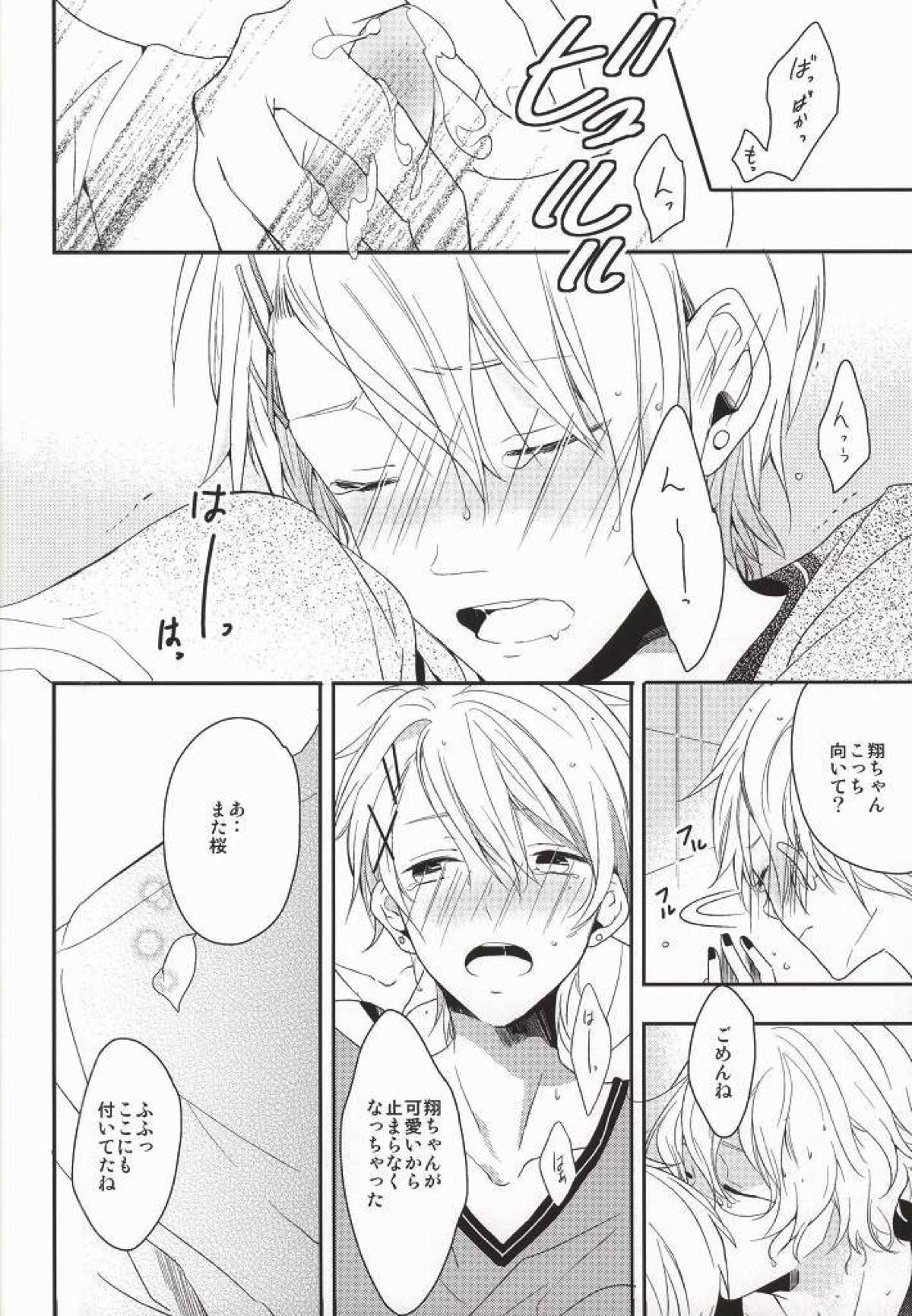 listen【うたの☆プリンスさまっ♪/那翔】 page 16