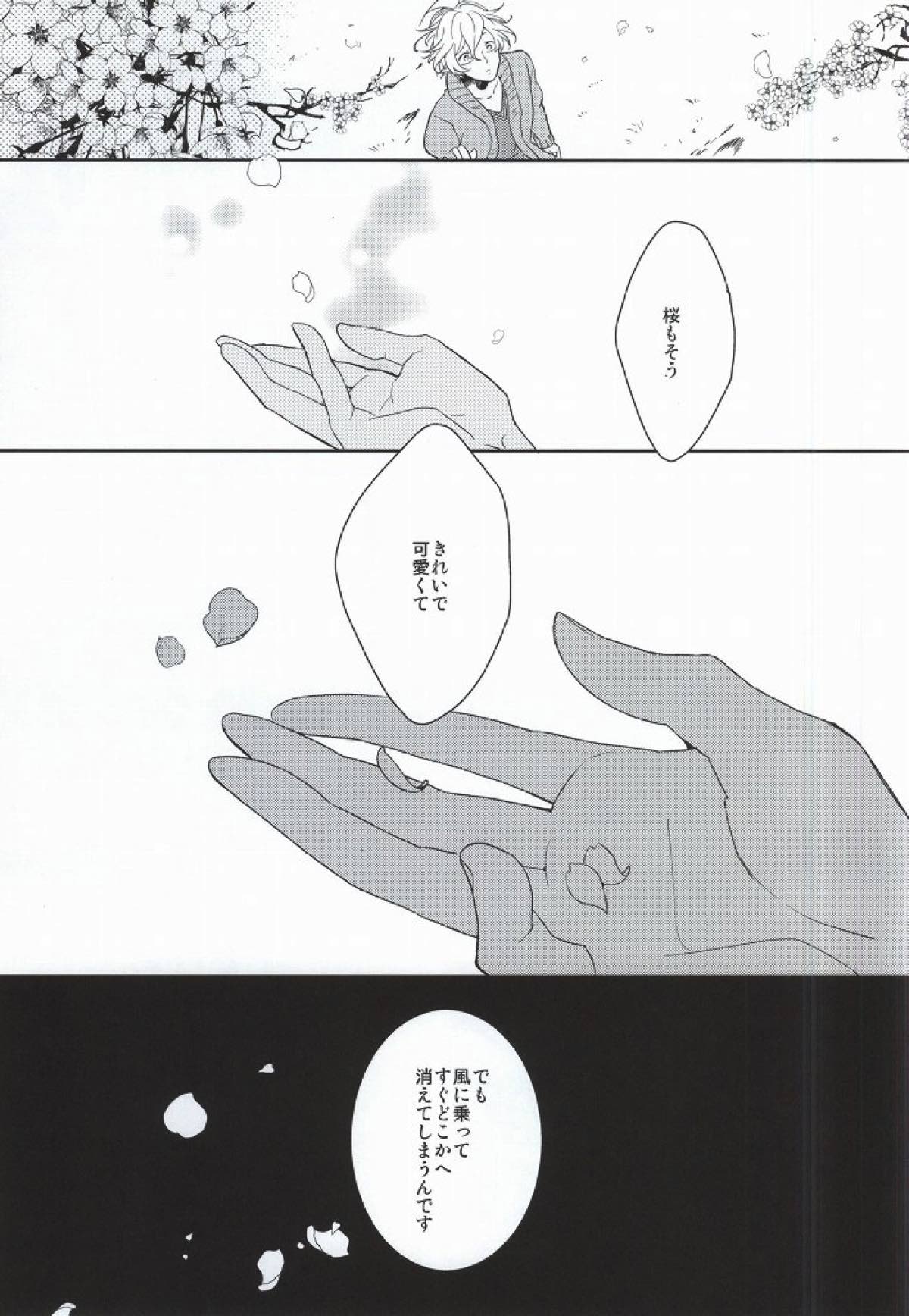 listen【うたの☆プリンスさまっ♪/那翔】 page 17