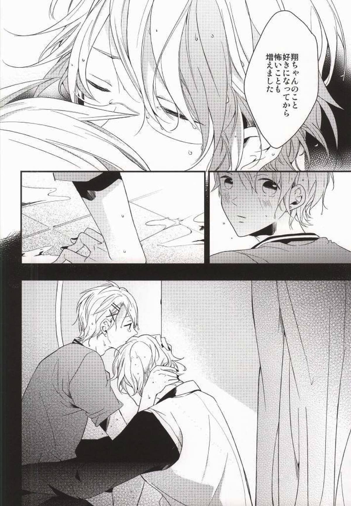 listen【うたの☆プリンスさまっ♪/那翔】 page 18