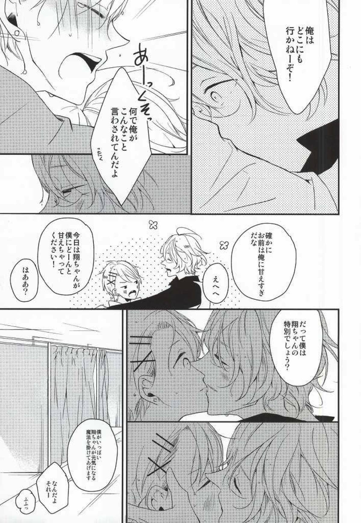listen【うたの☆プリンスさまっ♪/那翔】 page 19