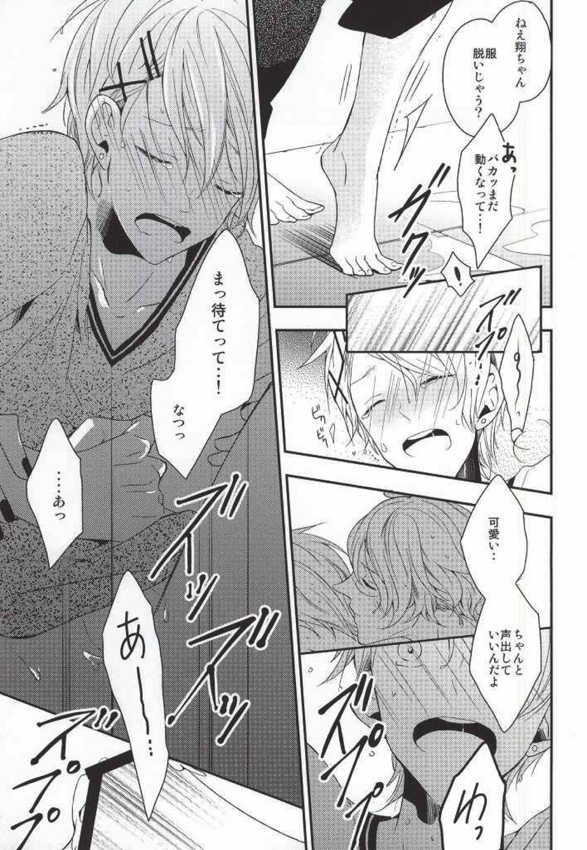 listen【うたの☆プリンスさまっ♪/那翔】 page 21