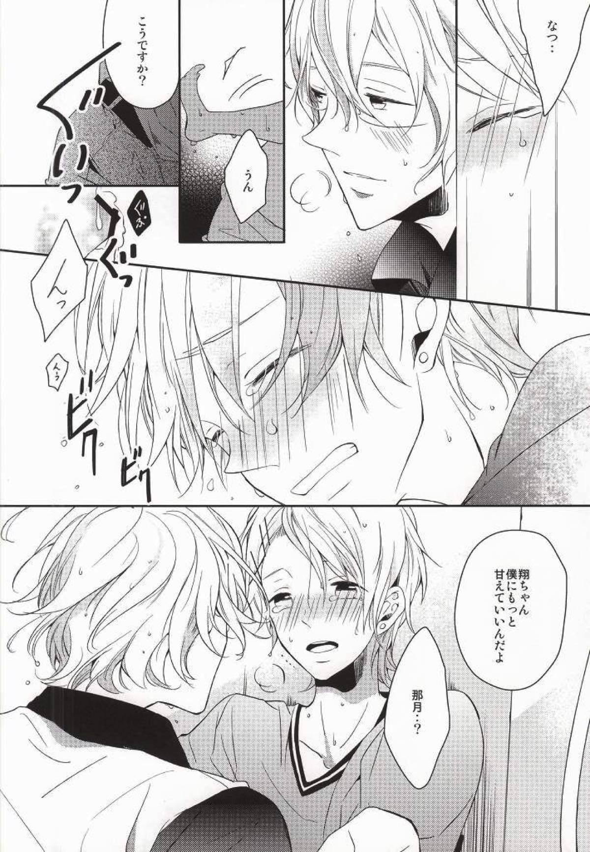 listen【うたの☆プリンスさまっ♪/那翔】 page 22