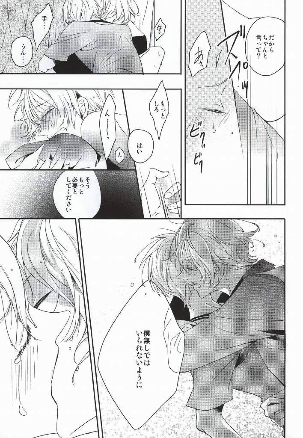 listen【うたの☆プリンスさまっ♪/那翔】 page 23