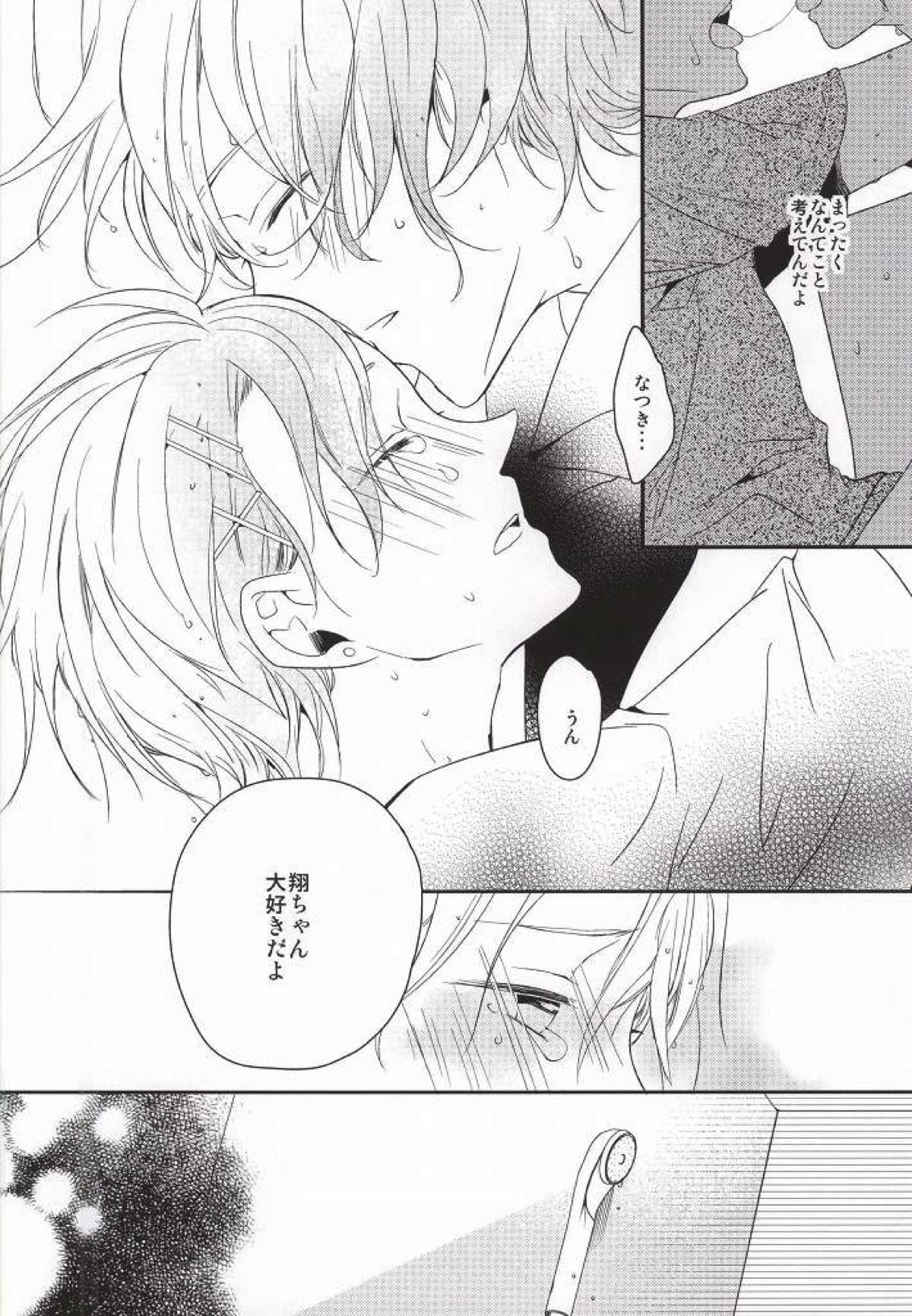 listen【うたの☆プリンスさまっ♪/那翔】 page 24