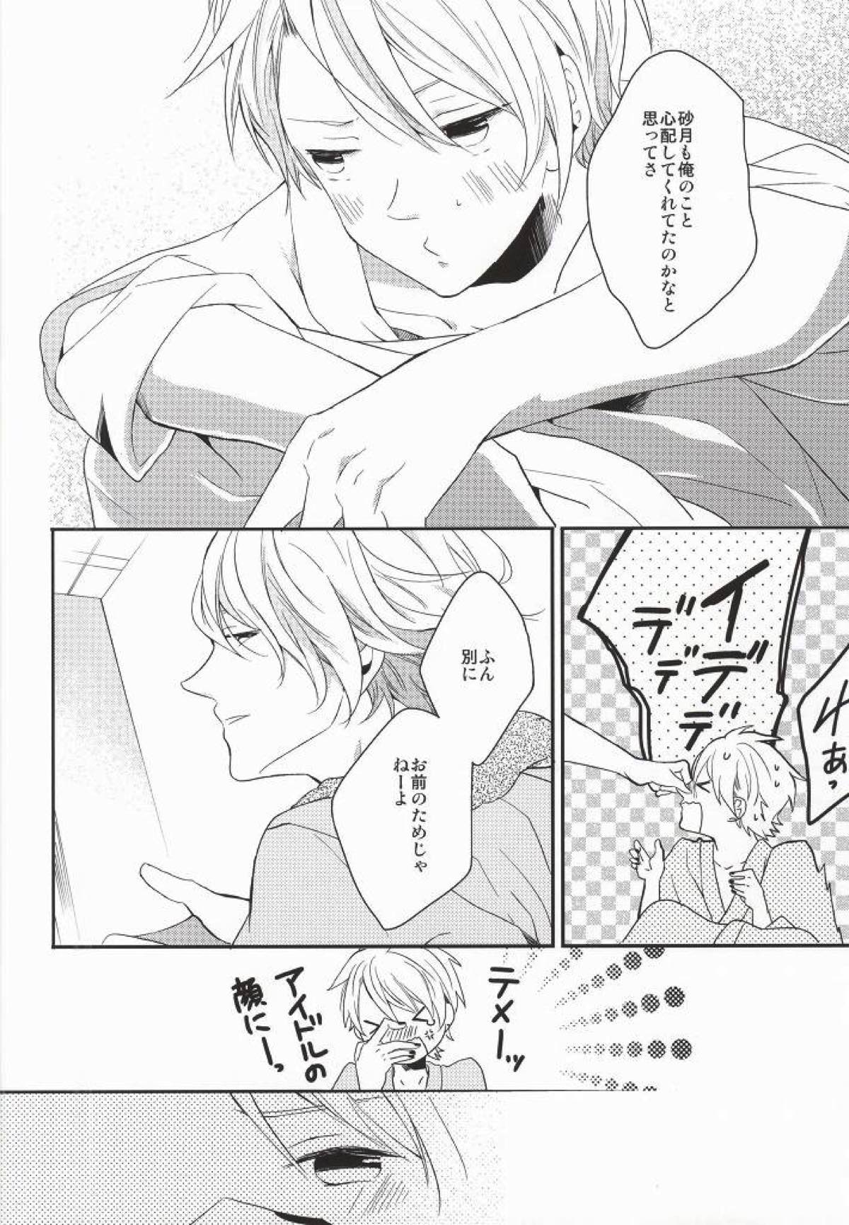 listen【うたの☆プリンスさまっ♪/那翔】 page 26