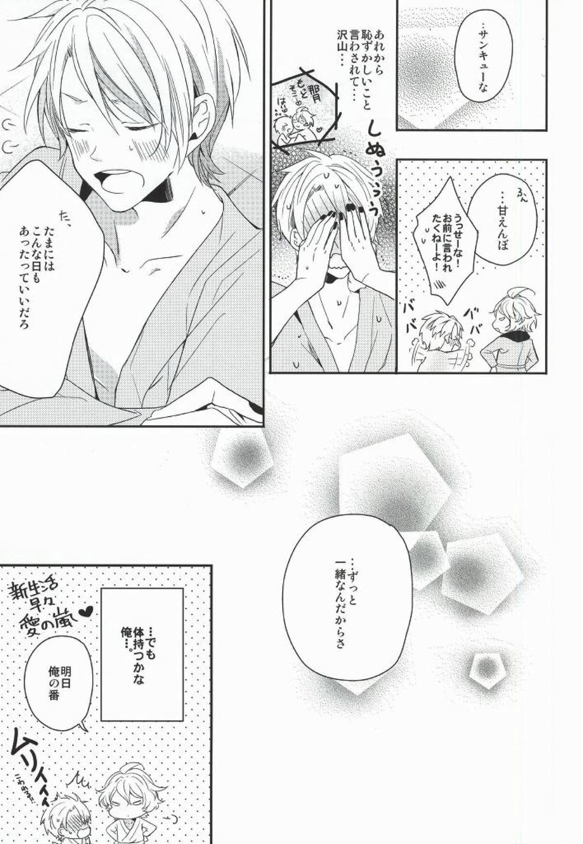 listen【うたの☆プリンスさまっ♪/那翔】 page 27