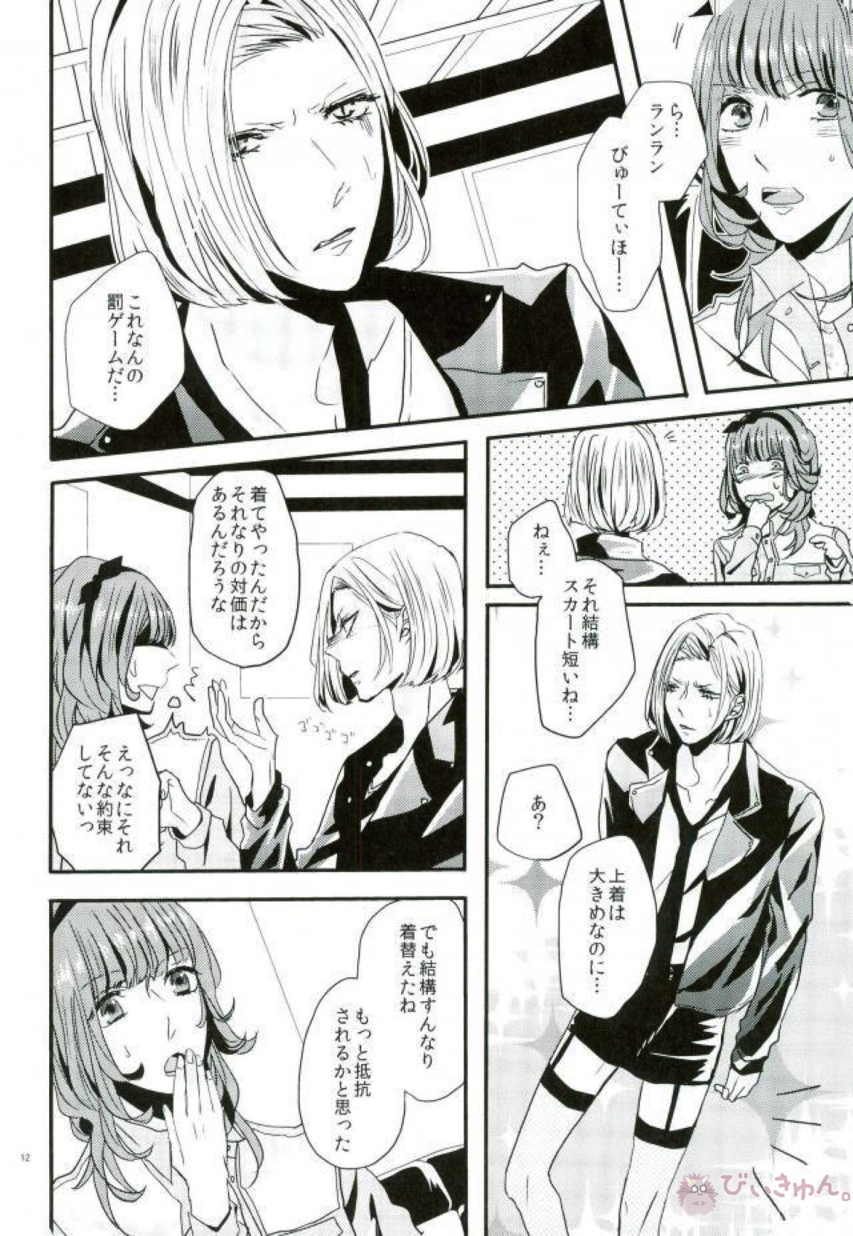 HATE!!!【うたの☆プリンスさまっ♪/嶺蘭】 page 11