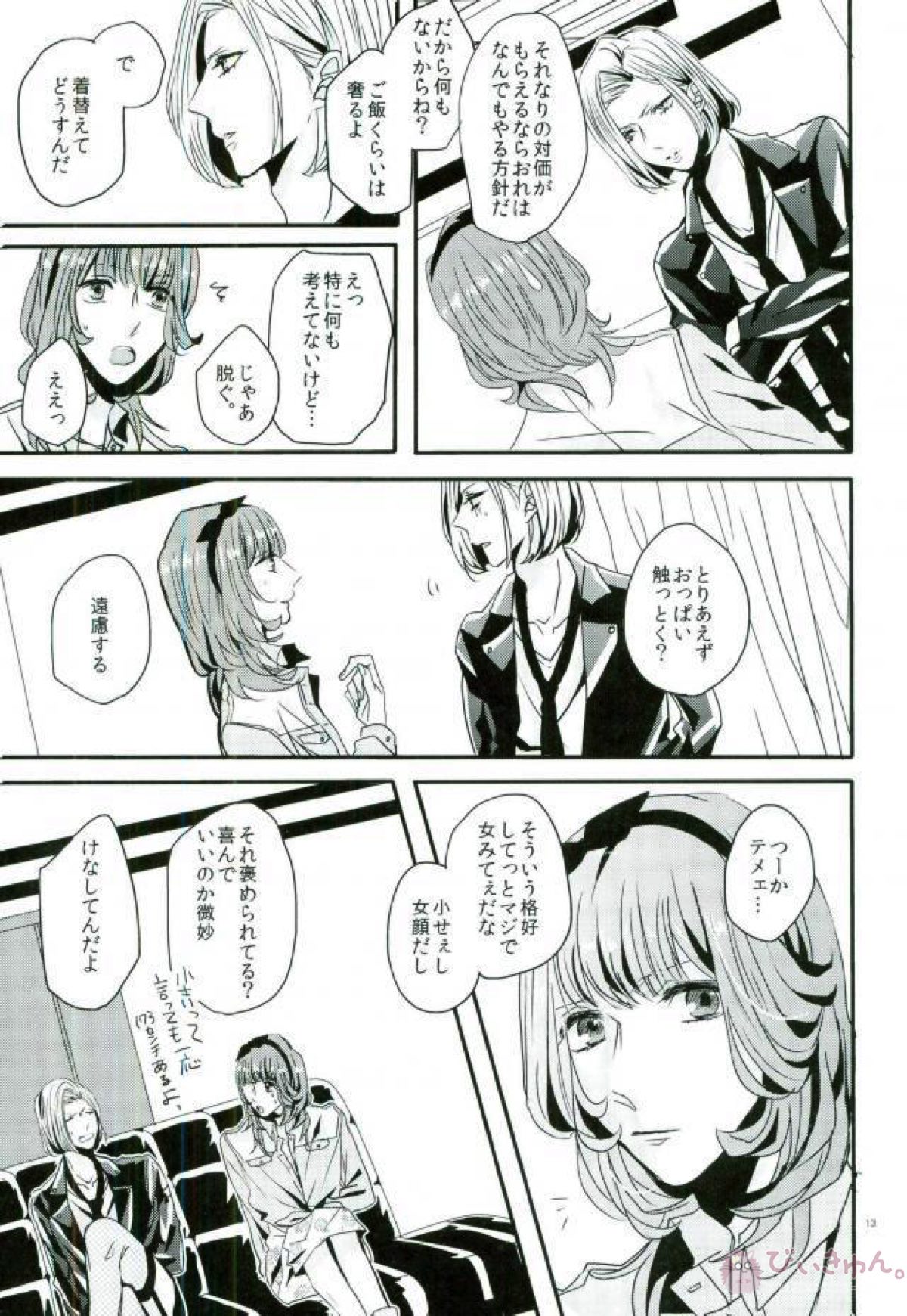 HATE!!!【うたの☆プリンスさまっ♪/嶺蘭】 page 12