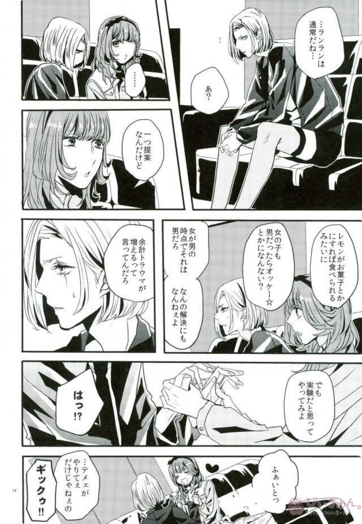 HATE!!!【うたの☆プリンスさまっ♪/嶺蘭】 page 13