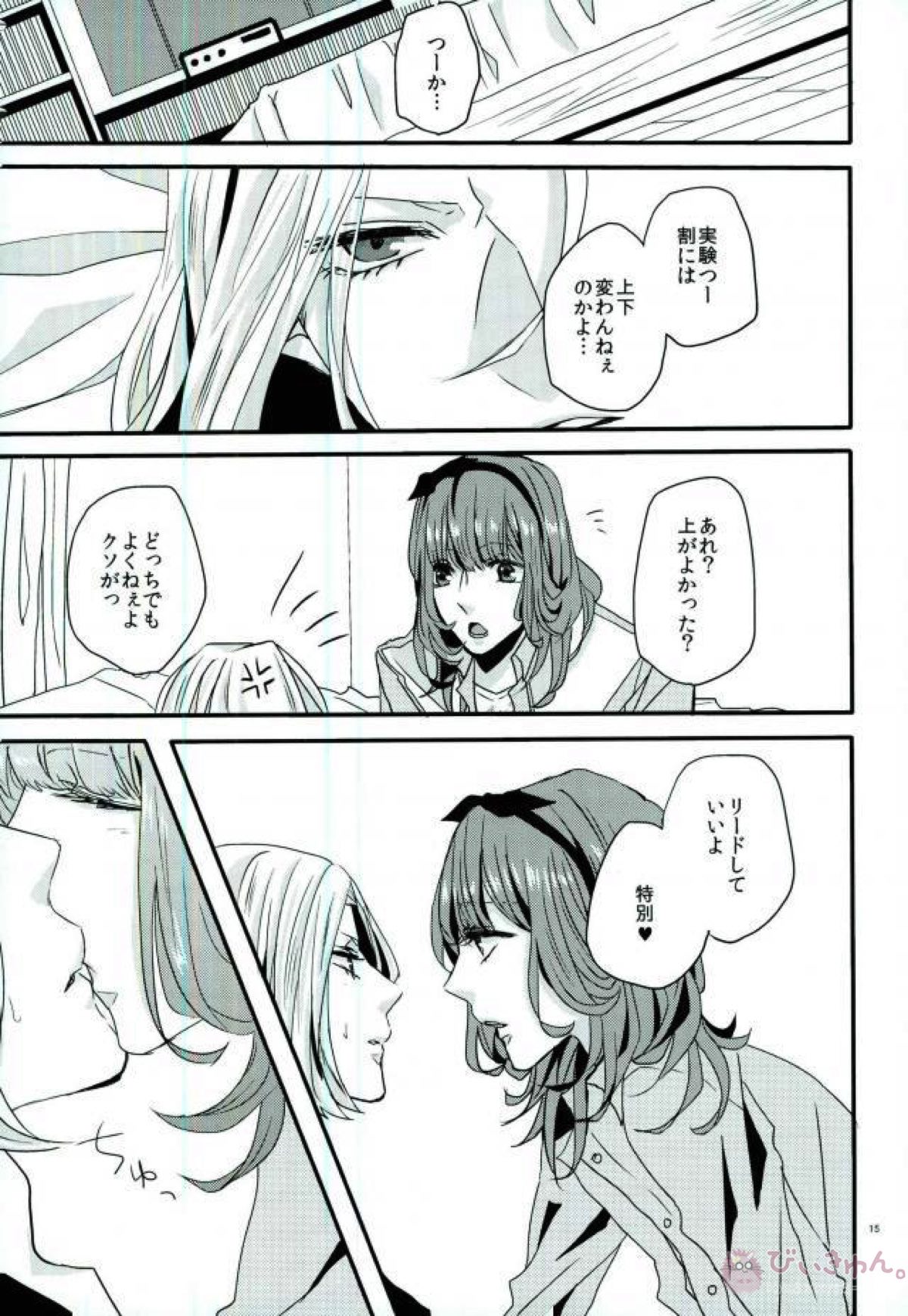HATE!!!【うたの☆プリンスさまっ♪/嶺蘭】 page 14