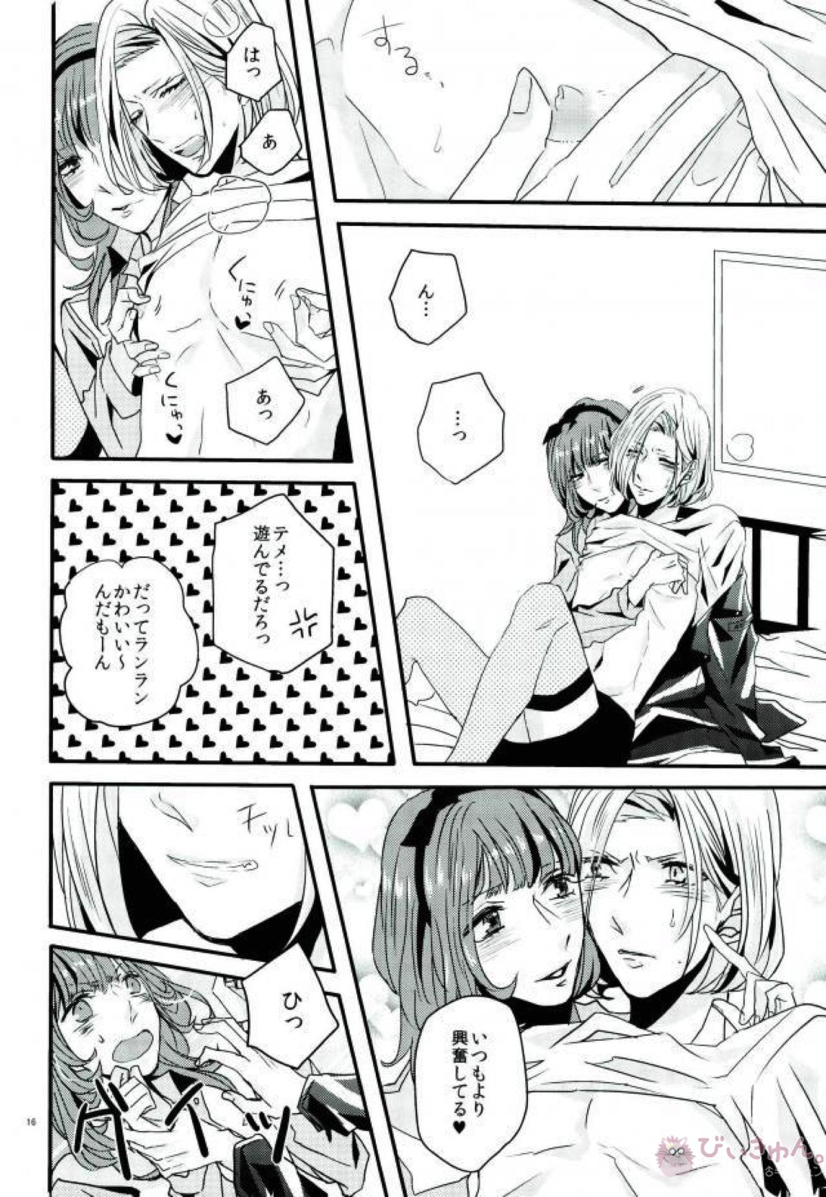 HATE!!!【うたの☆プリンスさまっ♪/嶺蘭】 page 15
