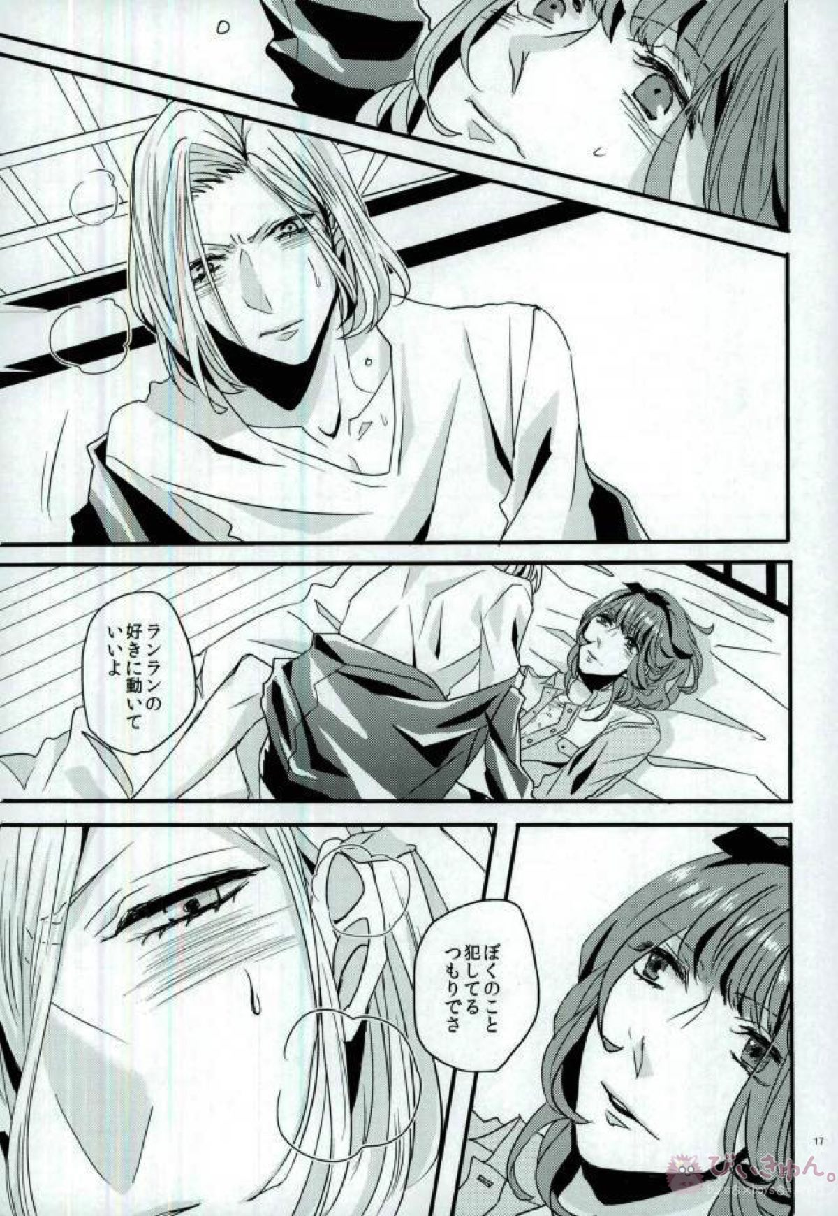 HATE!!!【うたの☆プリンスさまっ♪/嶺蘭】 page 16