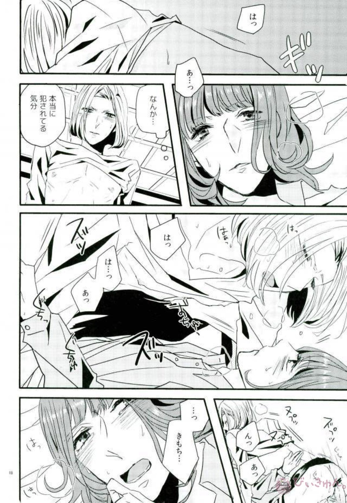 HATE!!!【うたの☆プリンスさまっ♪/嶺蘭】 page 17