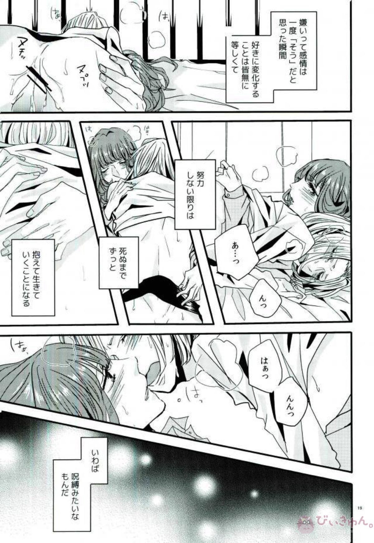 HATE!!!【うたの☆プリンスさまっ♪/嶺蘭】 page 18