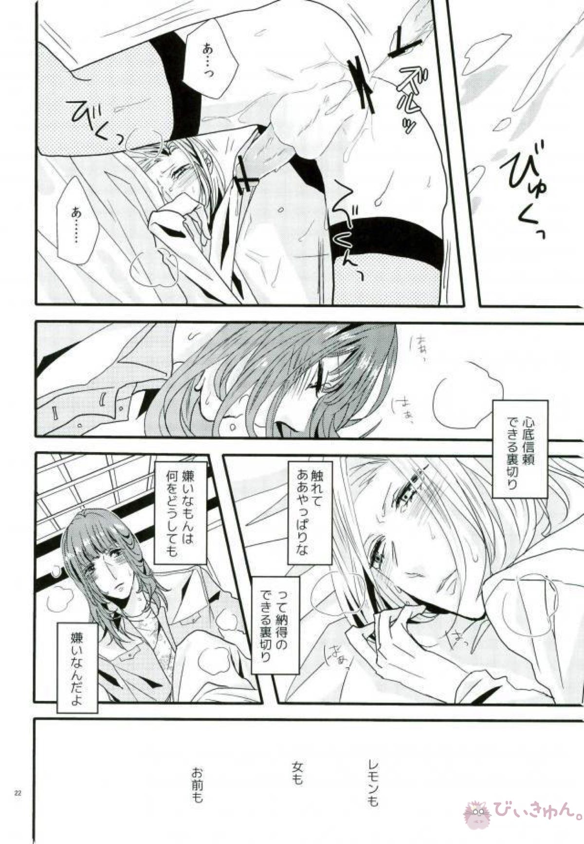 HATE!!!【うたの☆プリンスさまっ♪/嶺蘭】 page 21