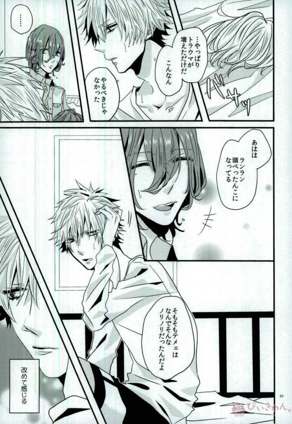 HATE!!!【うたの☆プリンスさまっ♪/嶺蘭】 page 22