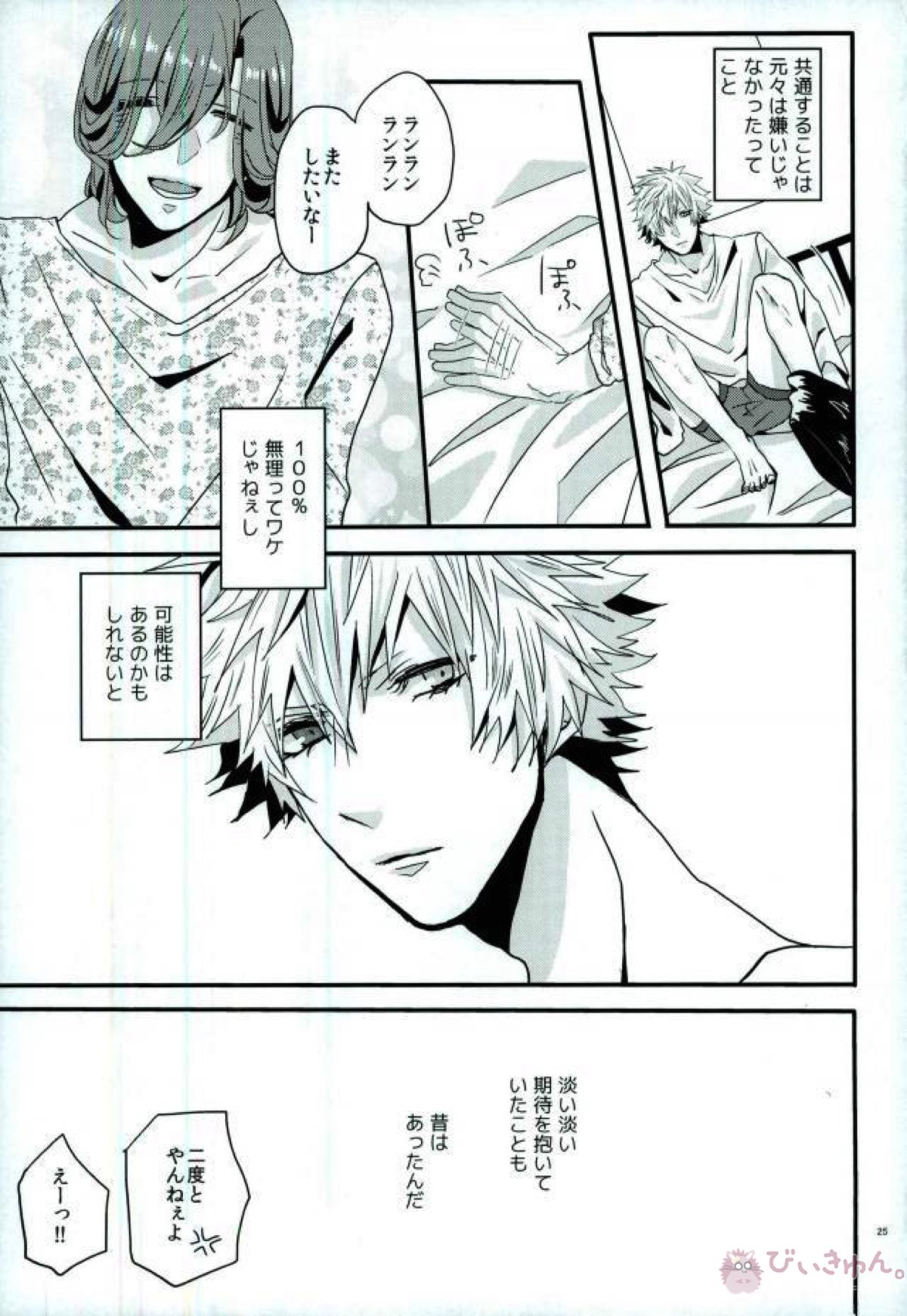 HATE!!!【うたの☆プリンスさまっ♪/嶺蘭】 page 24
