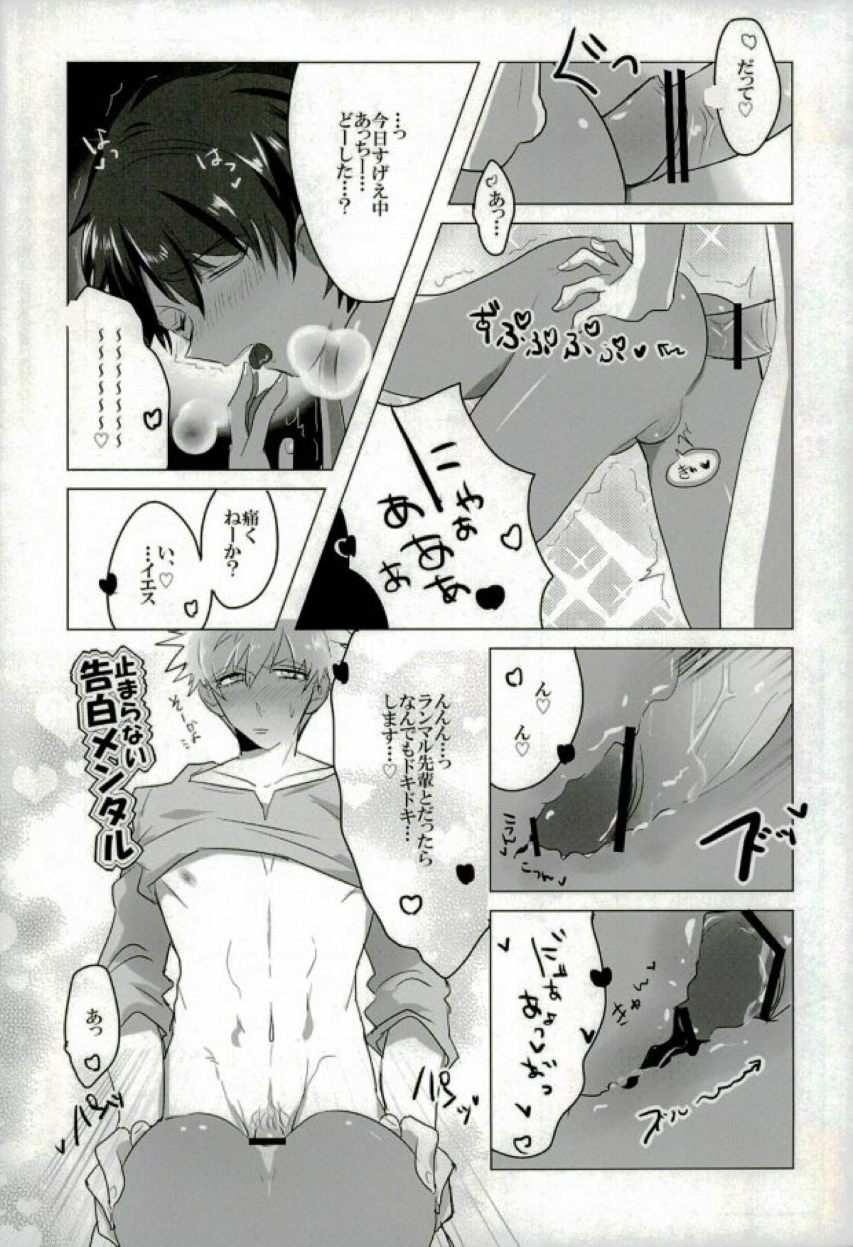 Nonnegotiable LOVE【うたの☆プリンスさまっ♪/蘭セシ】 page 11