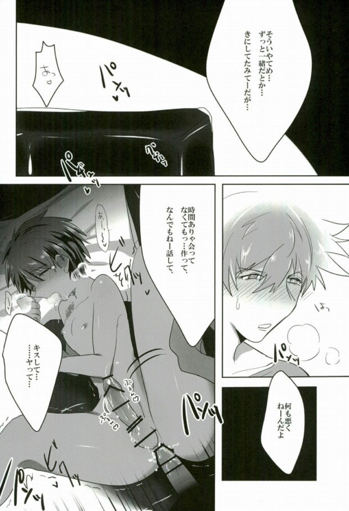 Nonnegotiable LOVE【うたの☆プリンスさまっ♪/蘭セシ】 page 12